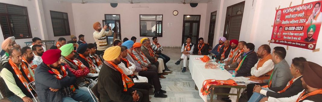 ਭਾਰਤੀ ਜਨਤਾ ਪਾਰਟੀ ਦੀ ਅਗਰਵਾਲ ਧਰਮਸ਼ਾਲਾ ਪਾਤੜਾਂ ਵਿਖੇ ਜਿ਼ਲ੍ਹਾ ਪੱਧਰੀ ਮੀਟਿੰਗ ਆਯੋਜਿਤ